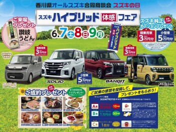 ハイブリッド体感フェア！